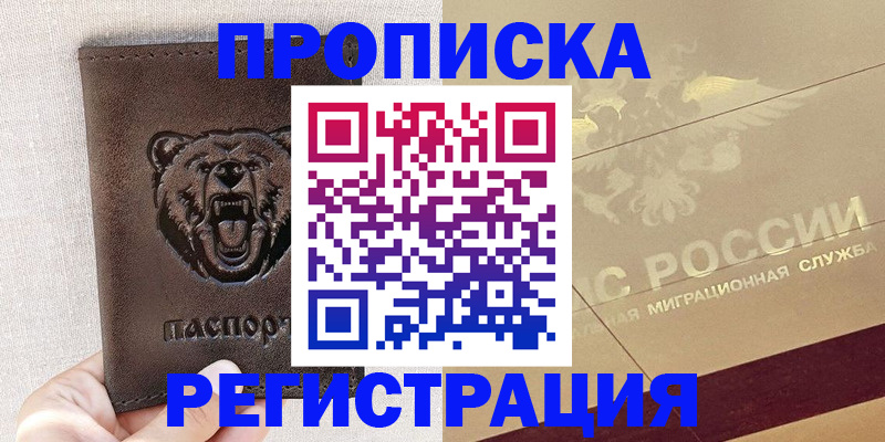 прописка ребенка в Саратовской области