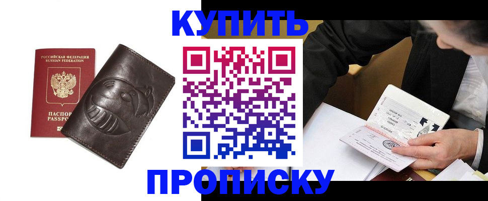 прописка для работы в Саратовской области